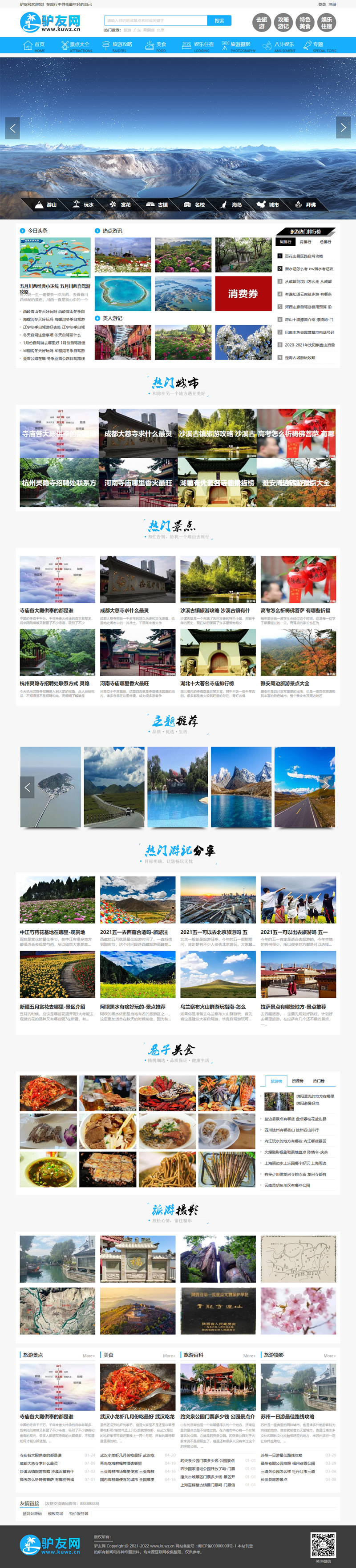 图片[1]-帝国CMS7.5仿《驴友网》旅泊网新版整站源码 带会员中心 投稿 采集 手机端-白嫖收集分享