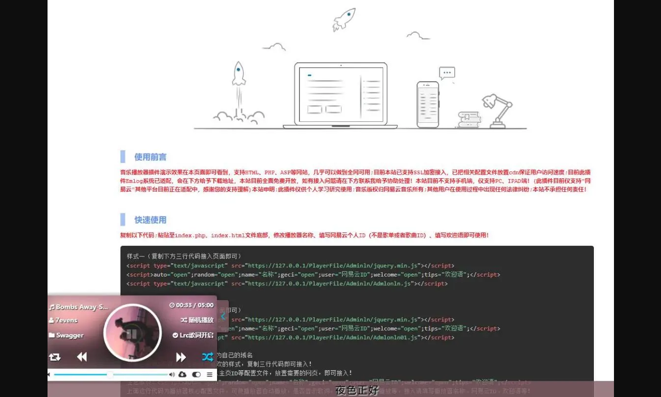 网易云API悬浮音乐播放器源码-白嫖收集分享