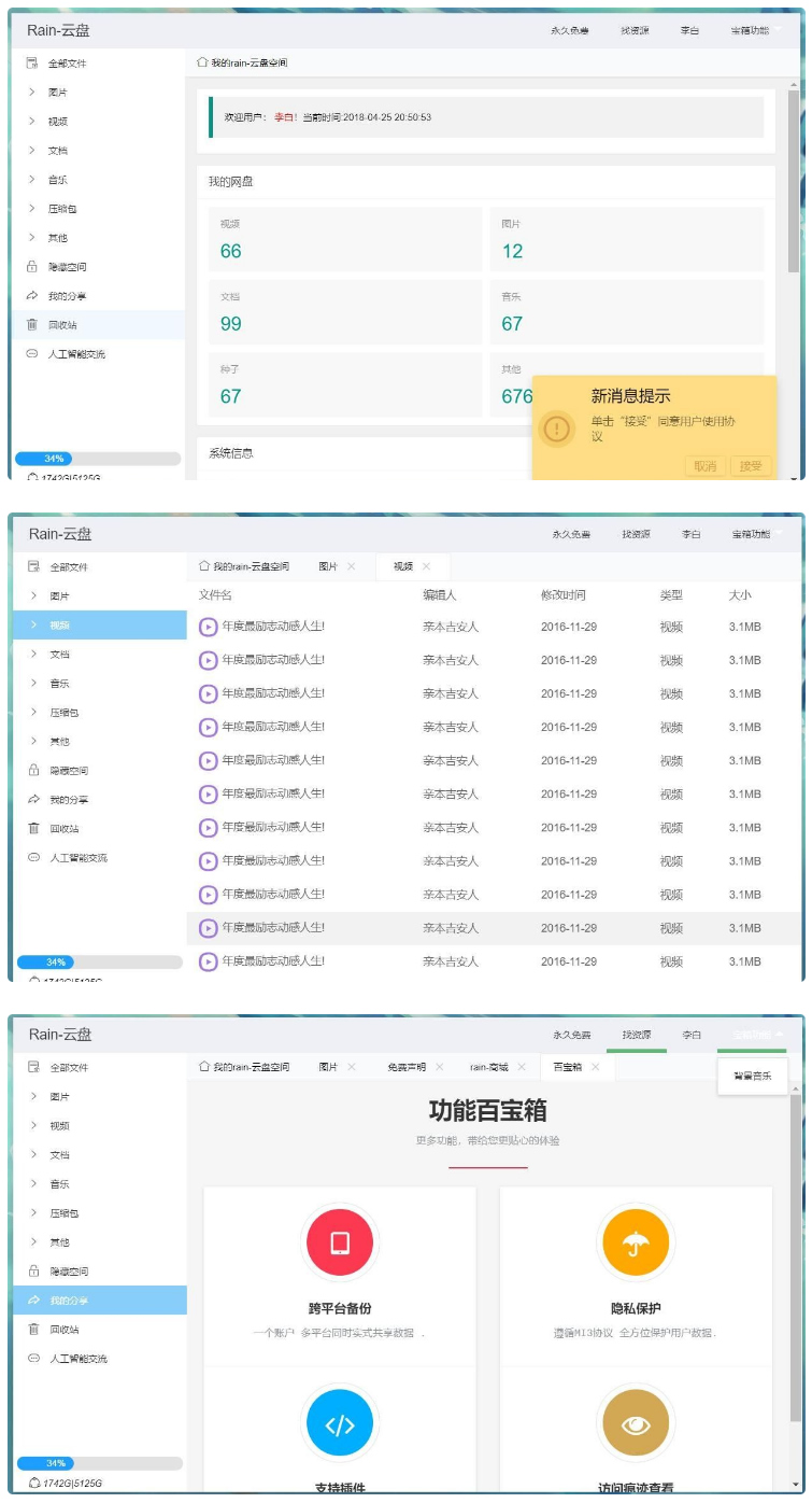 【Rain-Cloud云盘源码】java后端服务器+前端electron前后端分离式+简单部署教程-白嫖收集分享