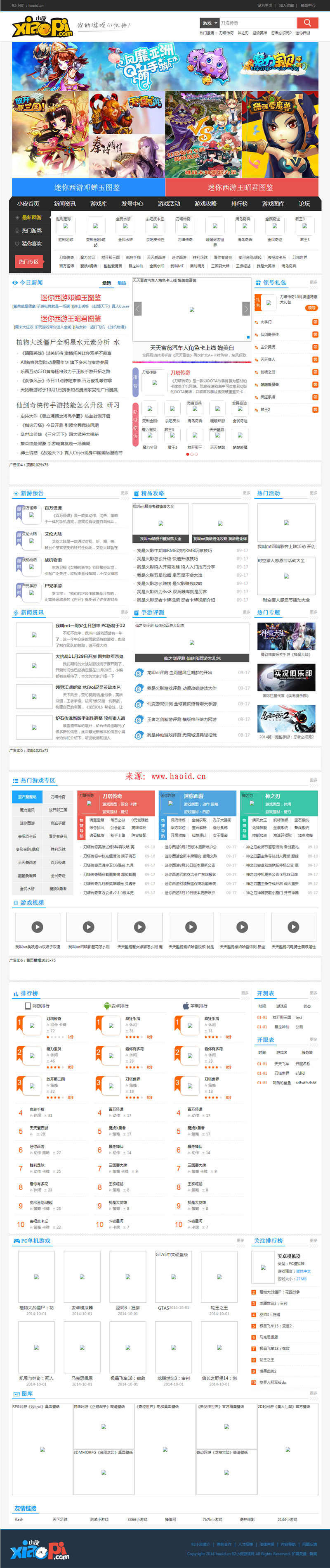 图片[2]-【独家发布】92GAME仿小皮手机游戏网整站源码 发号系统,手机版等等功能,帝国CMS内核,带完整火车头采集接口-白嫖收集分享