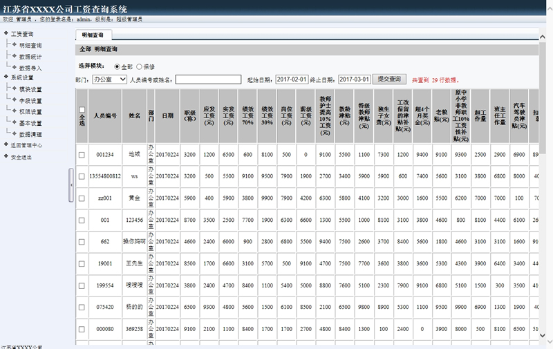 雷速工资查询系统 v7.14-白嫖收集分享