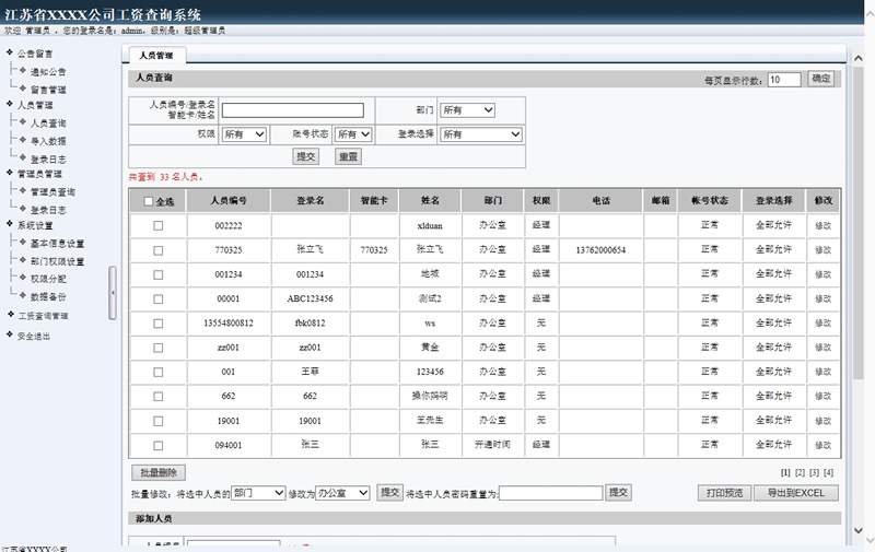 图片[2]-雷速工资查询系统 v7.14-白嫖收集分享