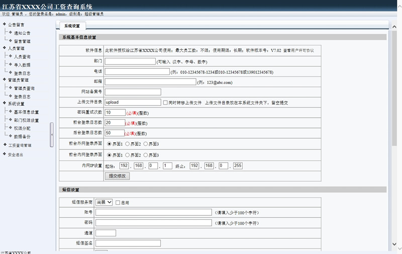 图片[3]-雷速工资查询系统 v7.14-白嫖收集分享