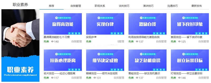 图片[4]-微厦企业商学院学习平台 v2020 社区版-白嫖收集分享