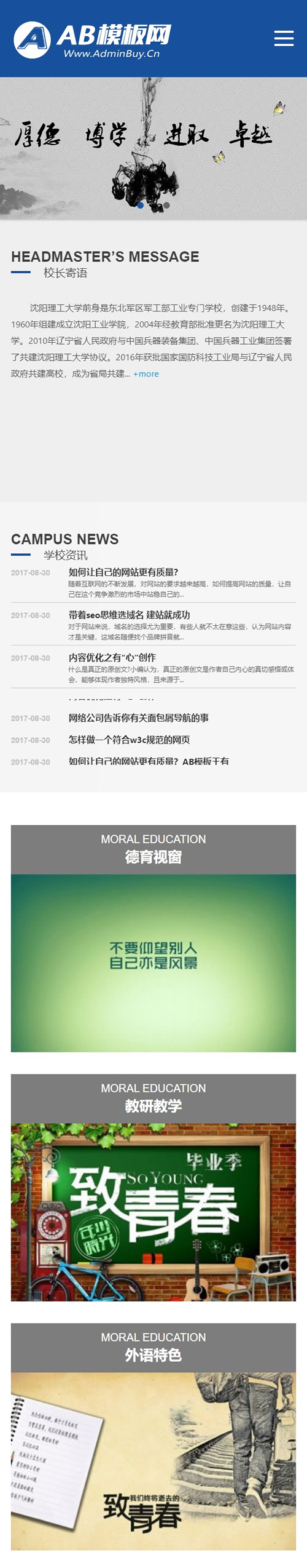 图片[2]-蓝色大学院校网站织梦源码 dedecms模板 [自适应手机版]-白嫖收集分享