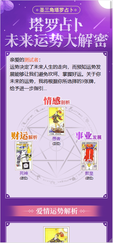 最新TAROT塔罗牌源码修复版_带占卜爱情预测事业灯对接免签支付网站源码-白嫖收集分享