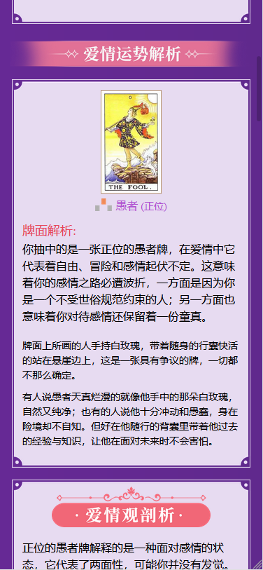 图片[4]-最新TAROT塔罗牌源码修复版_带占卜爱情预测事业灯对接免签支付网站源码-白嫖收集分享