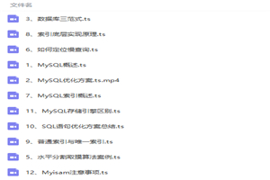 MySQL语句性能优化视频教程-白嫖收集分享
