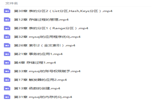 MySQL高级进阶视频教程-白嫖收集分享