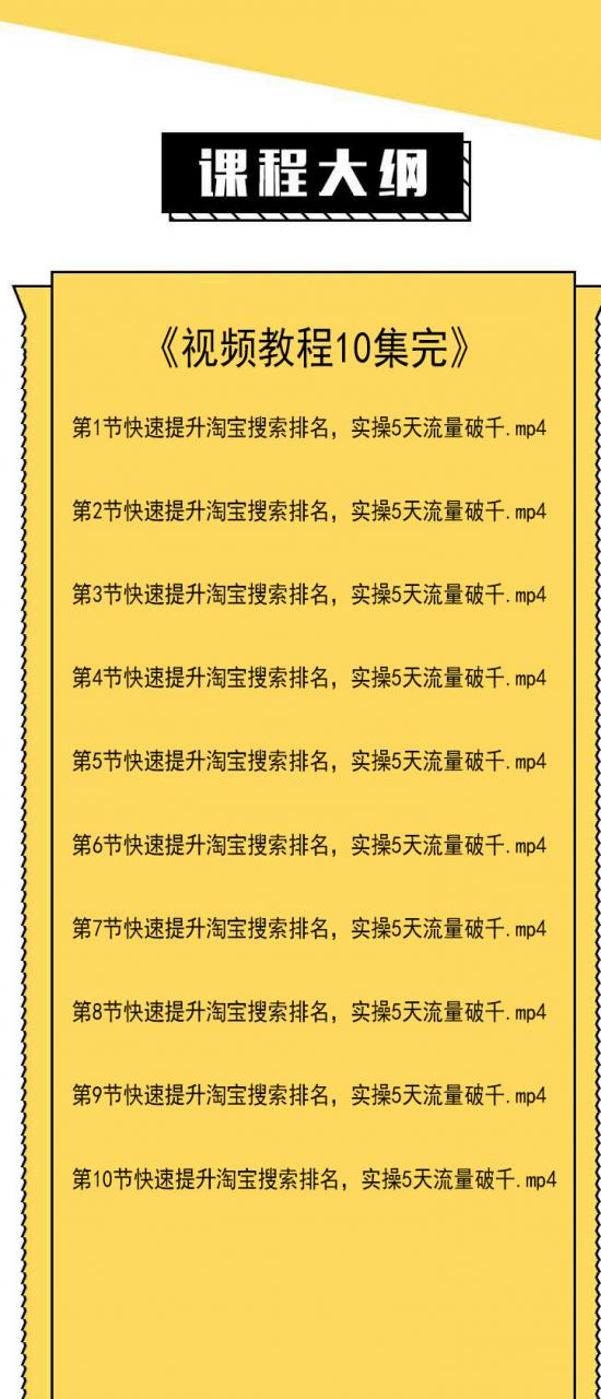 淘宝运营精细化玩法，快速提升搜索排名实操5天流量破千！-白嫖收集分享