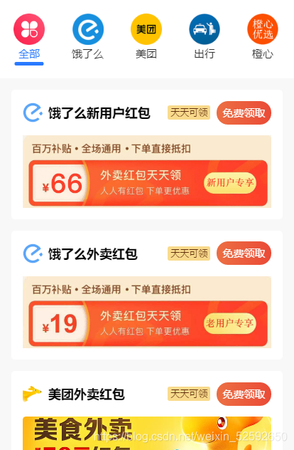 【云开发外卖小程序源码】美团饿了吗CPS红包推广赚佣金+可编译成h5-白嫖收集分享