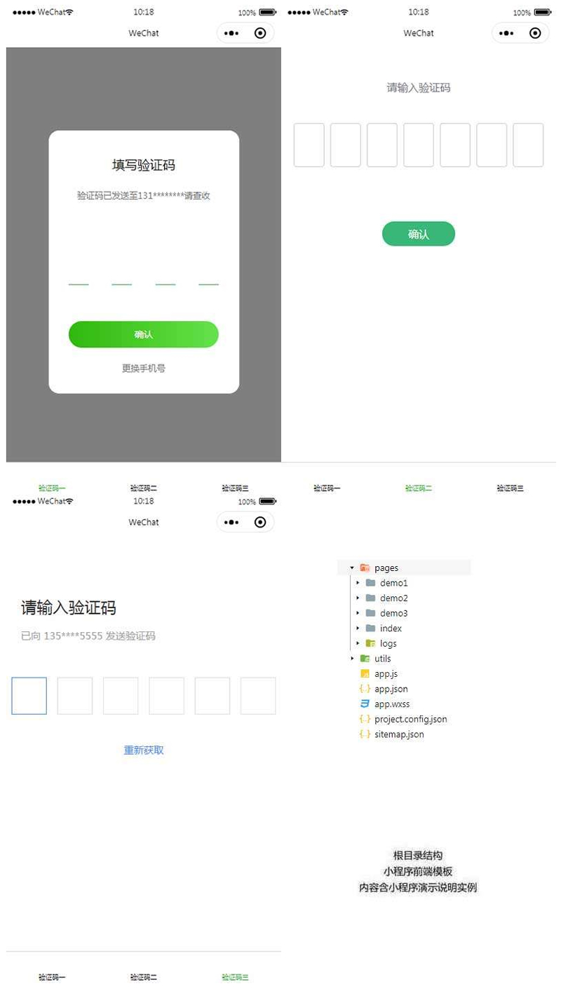 【小程序模板】功能模块+三个手机短信验证码页面模板+实用的小程序前端模板-白嫖收集分享