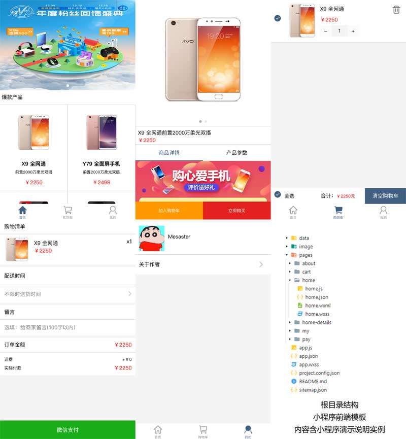 【小程序模板】功能模块+仿vivo手机商城微信小程序+品牌手机APP购物网页模板-白嫖收集分享