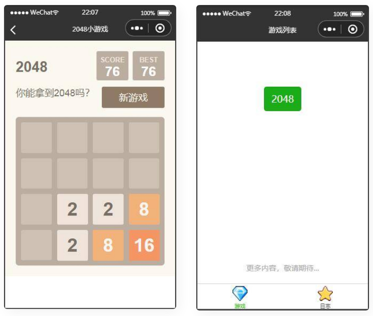 2048微信小程序游戏-白嫖收集分享