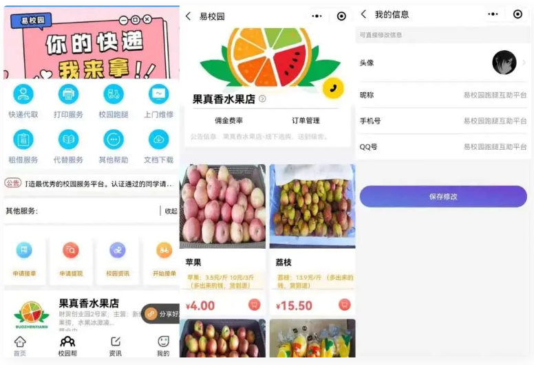 易校网校园综合跑腿小程序修复版源码-白嫖收集分享