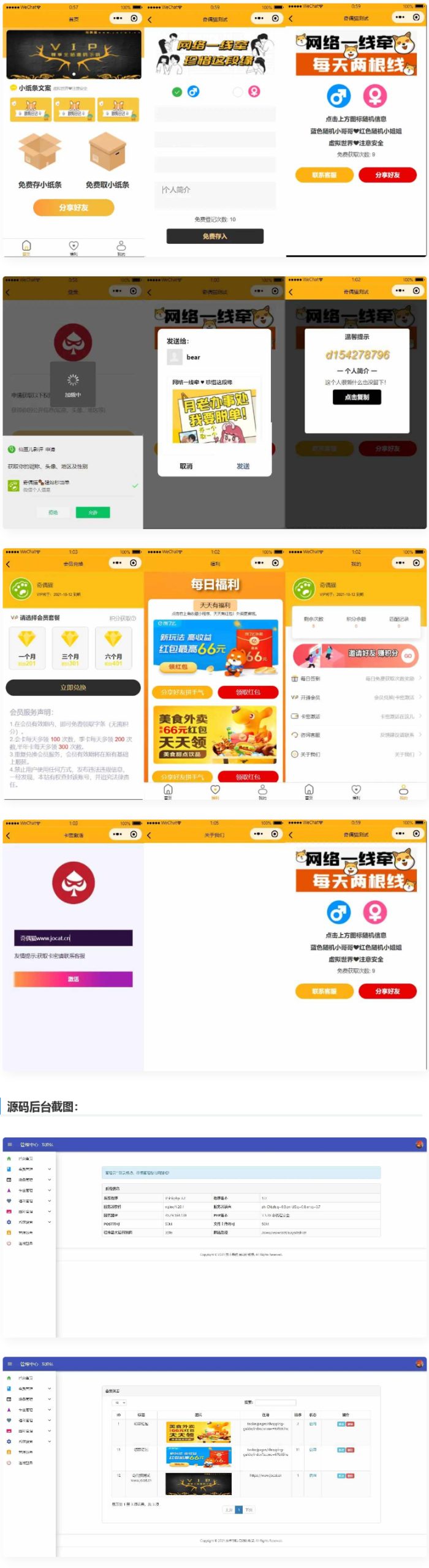 免授权脱单交友盲盒H5+小程序+APP源码-白嫖收集分享