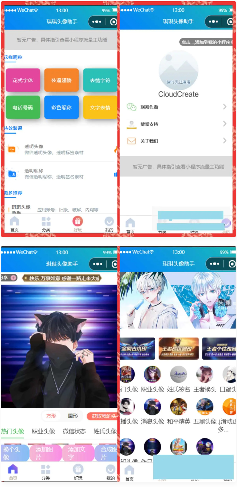 微信头像制作小程序源码 微信流量主系列-白嫖收集分享