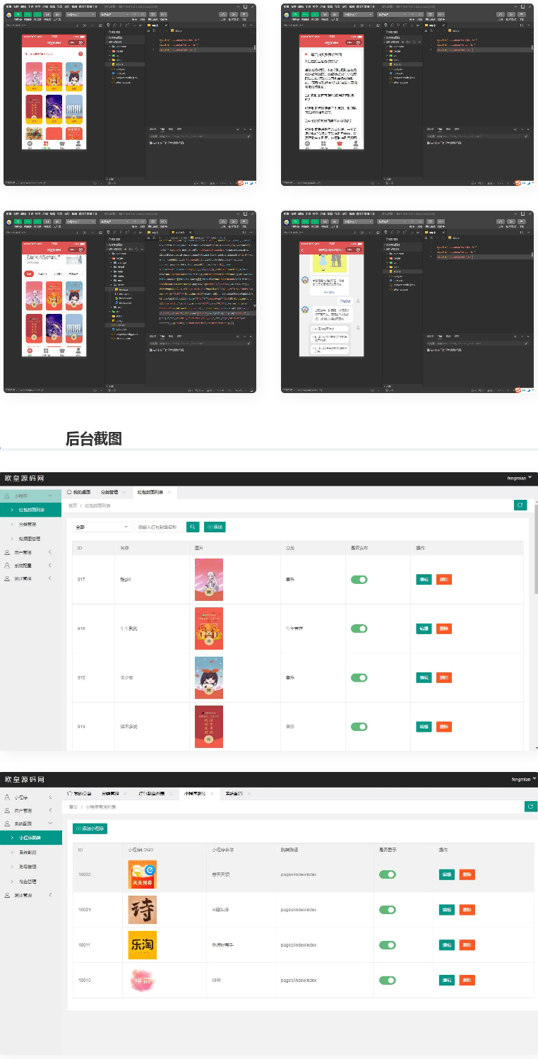 微信红包封面小程序源码 适合流量主系列-白嫖收集分享