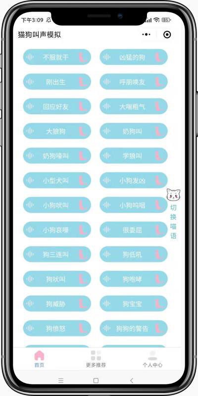 猫狗叫声模拟器微信小程序前端源码-白嫖收集分享
