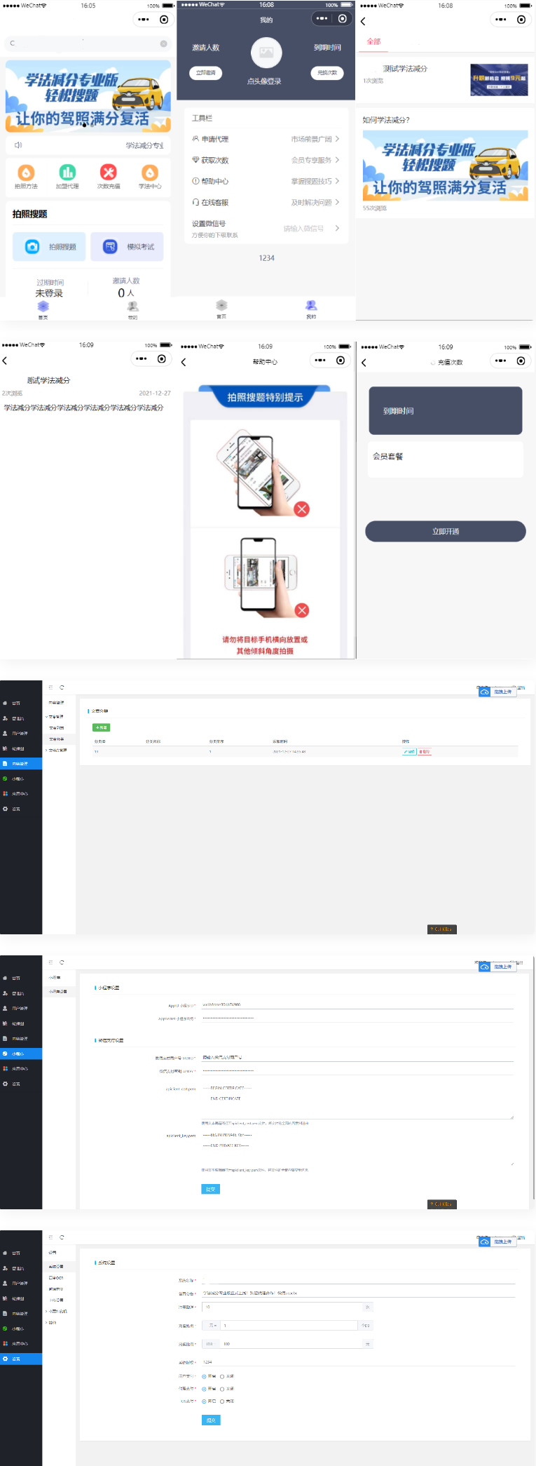 亲测可用运营版学法减分小程序源码 安装教程-白嫖收集分享