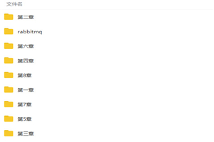 RabbitMQ消息中间件高级核心技术精讲视频教程-白嫖收集分享