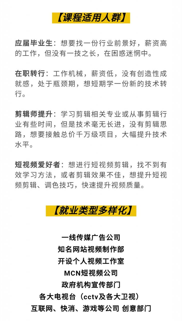 图片[2]-千万级商业项目剪辑实战班，10类剪辑实战，打造个性化作品-白嫖收集分享