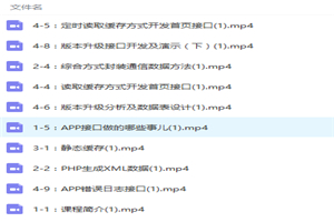 PHP高级应用开发APP接口视频教程-白嫖收集分享