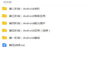 Android开发工程师完整课程视频教程-白嫖收集分享