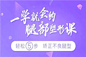 乌仁瑜伽：一学就会的腿部塑形课-白嫖收集分享