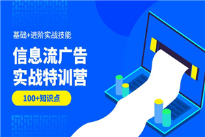 信息流广告实战特训营第37期-白嫖收集分享