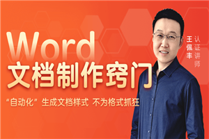 Word文档制作窍门 实现自动化编辑-白嫖收集分享