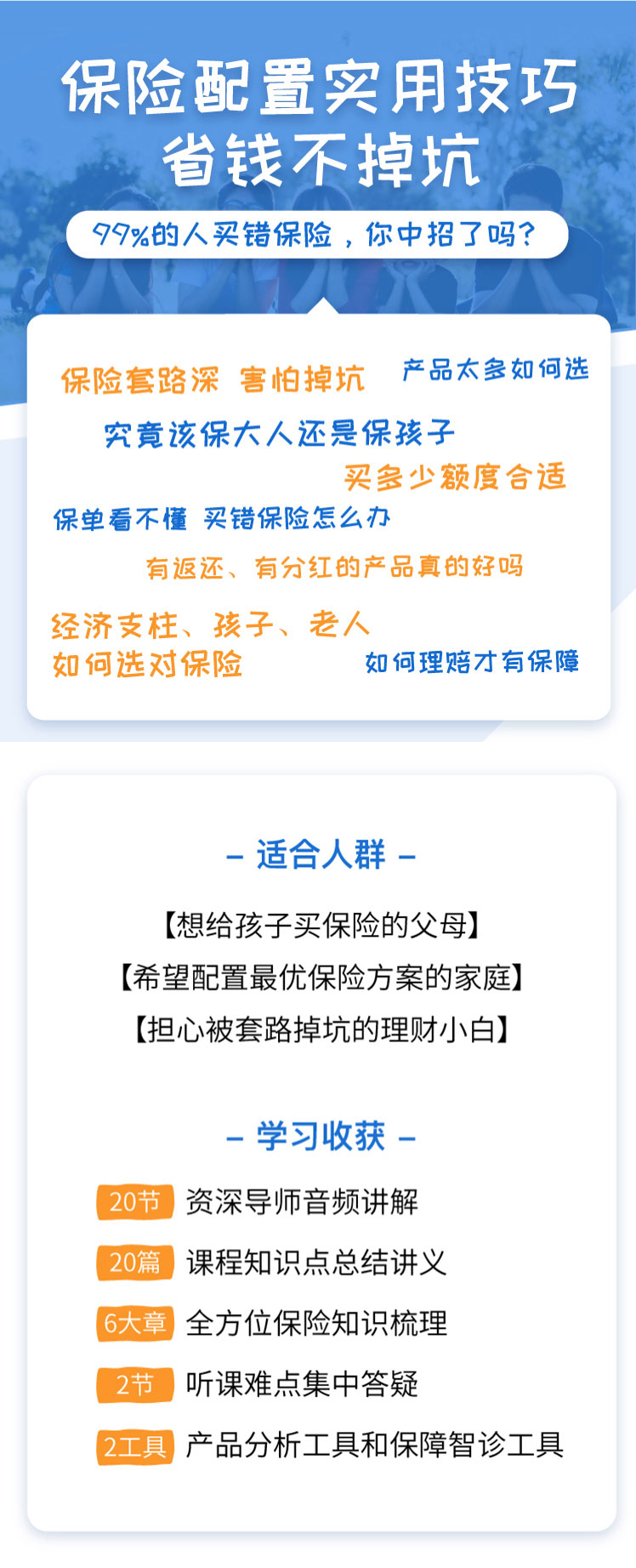 手把手教你选保险 小白也能懂-白嫖收集分享