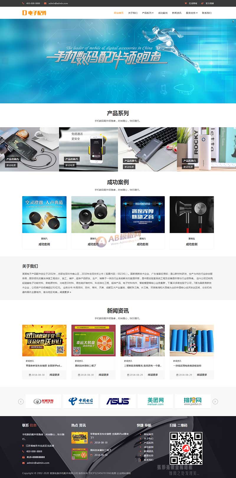 (自适应手机端)响应式HTML5电子数码产品配件网站源码 电脑手机配件网站pbootcms模板-白嫖收集分享