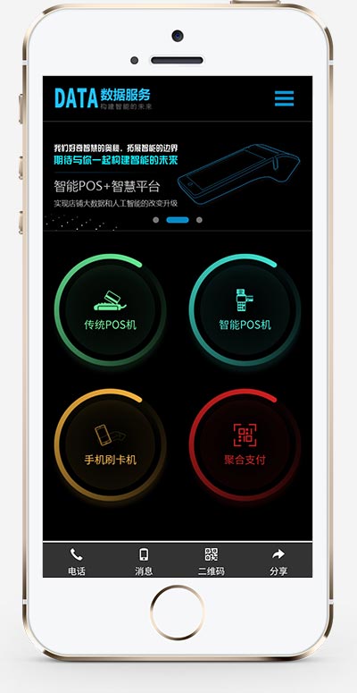 图片[2]-(自适应手机端) 移动支付设备pos机网站源码 刷卡pos机金融数据支付电子科技公司网站pbootcms模板-白嫖收集分享