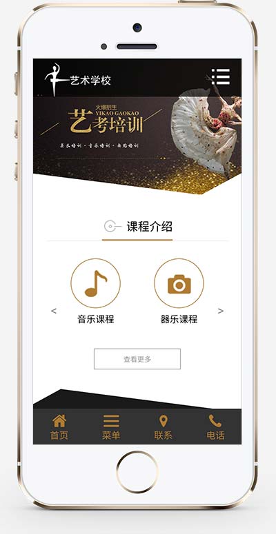 图片[2]-(自适应手机端)响应式html5艺术培训机构网站源码 艺考培训学校类网站pbootcms模板-白嫖收集分享