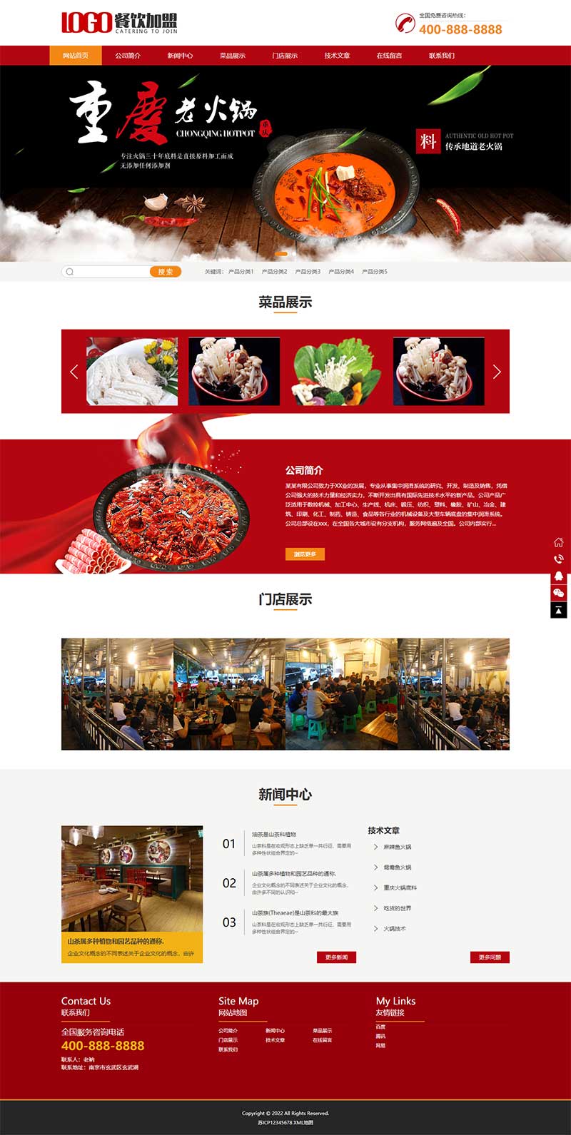 (PC+WAP)红色餐饮美食网站源码 火锅加盟网站pbootcms模板-白嫖收集分享