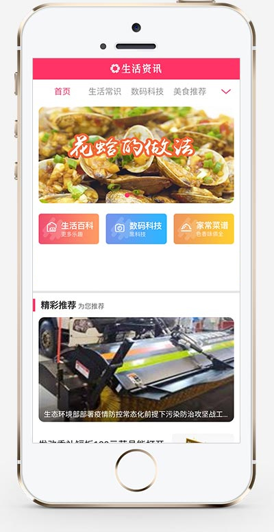 图片[2]-(PC+WAP)粉色生活门户网站源码 生活资讯百科门户类网站pbootcms模板-白嫖收集分享