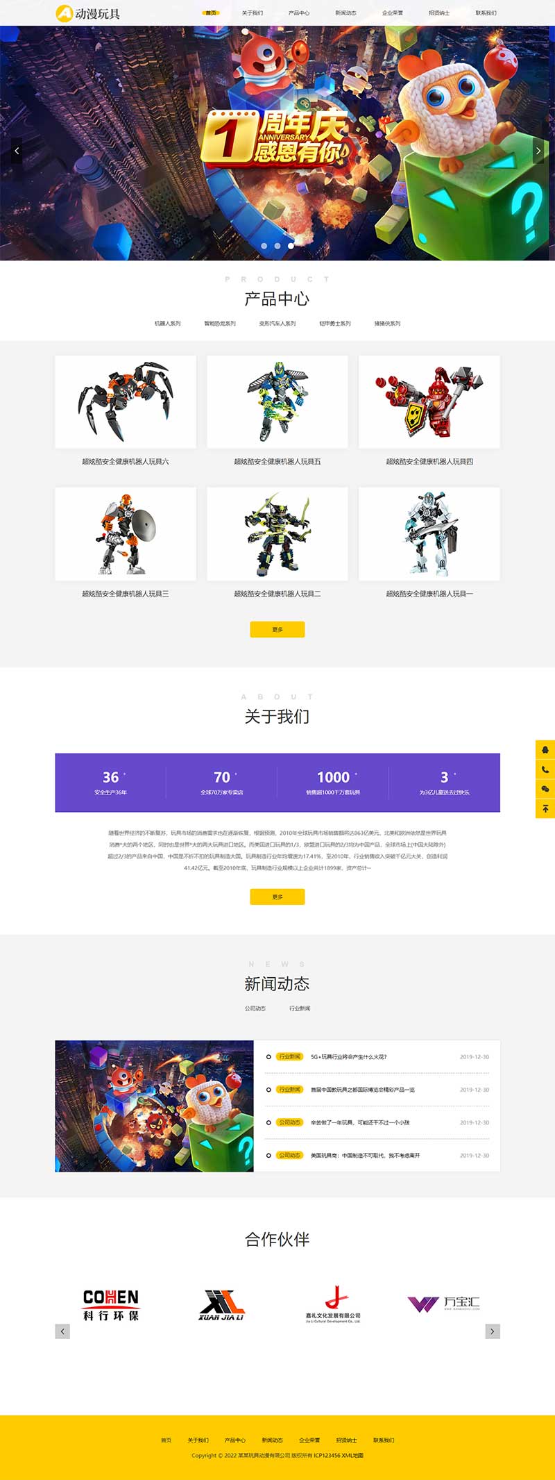 (自适应手机端)HTML5响应式卡通玩偶网站源码 玩具动漫类网站pbootcms模板-白嫖收集分享