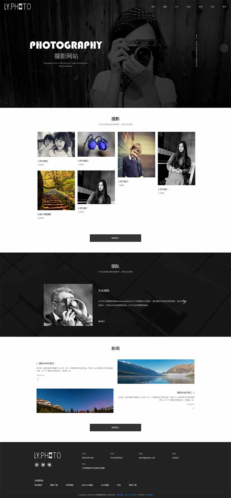 (自适应手机端)黑色个人写真拍照网站源码 风景摄影工作室网站pbootcms模板-白嫖收集分享