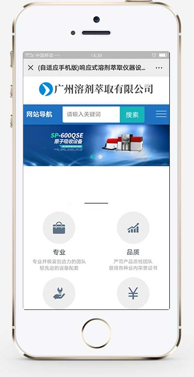 图片[2]-(自适应手机端)全自动蓝色仪器设备网站源码 溶剂萃取仪器设备类网站pbootcms模板-白嫖收集分享