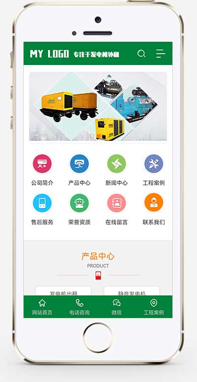 图片[2]-(PC+WAP)绿色营销机电机械设备类网站源码 发电机pbootcms网站模板-白嫖收集分享