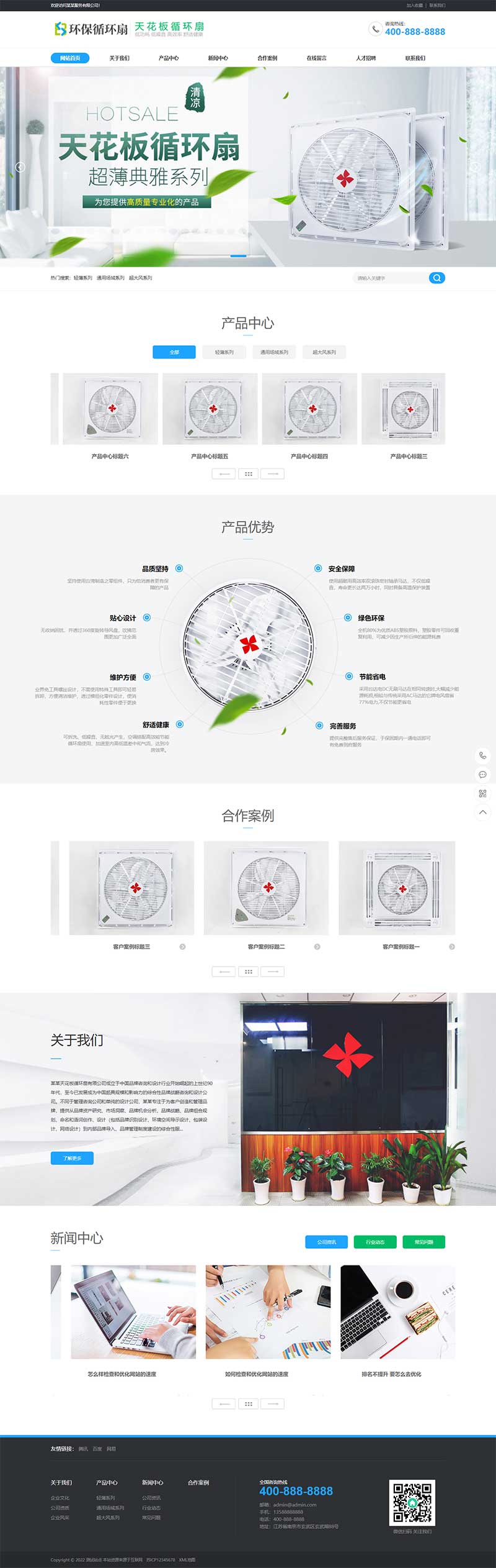 (PC+WAP)小家电电器类网站源码 天花板循环扇电风扇营销型pbootcms网站模板-白嫖收集分享