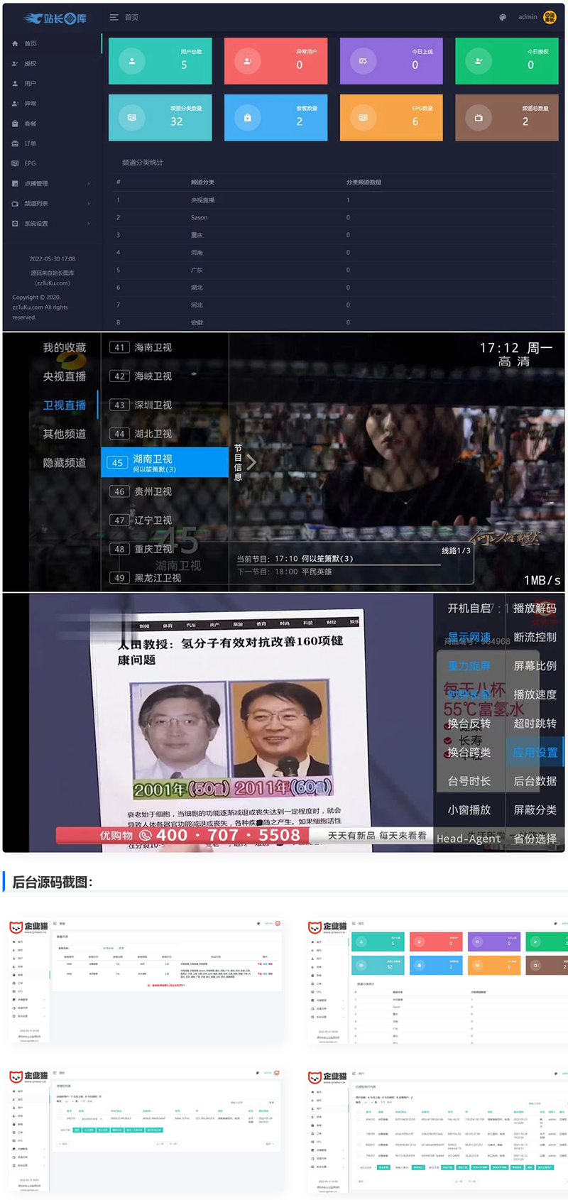 新版骆驼IPTV小肥米二开开源iptv管理系统源码/对接EZtv电视直播管理系统-白嫖收集分享