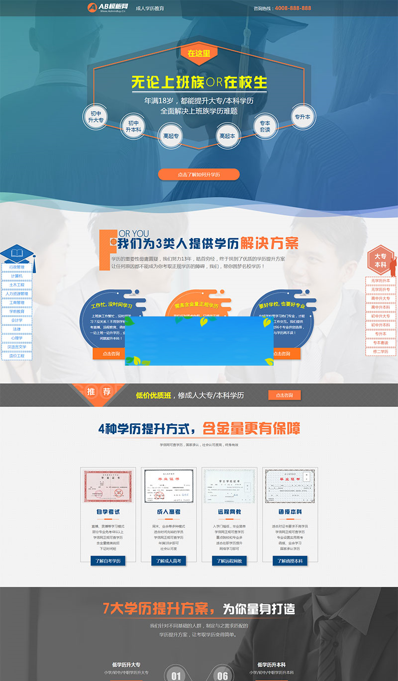 (PC+WAP)百度竞价落地页网站源码 单页面成人教育考试pbootcms模板-白嫖收集分享
