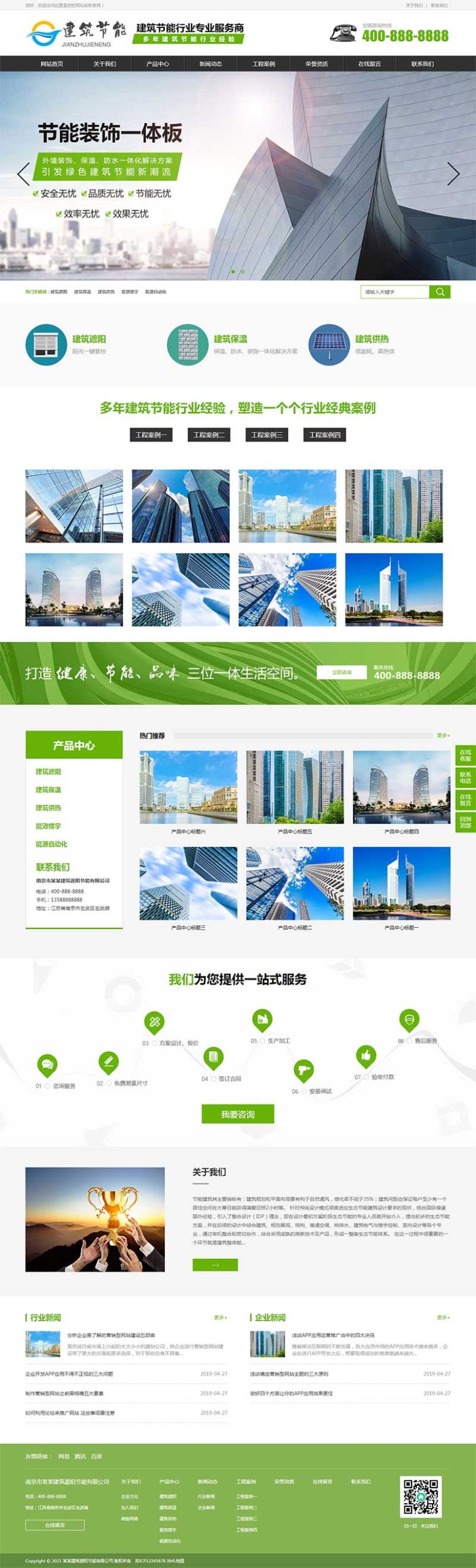 (PC+WAP)节能建筑类网站源码 建筑节能遮阳物件类营销型网站pbootcms模板-白嫖收集分享