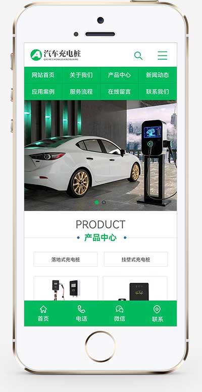 图片[2]-(PC+WAP)汽车充电桩网站源码 新能源汽车充电桩类网站pbootcms模板-白嫖收集分享