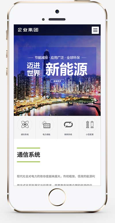 图片[2]-(自适应手机端)响应式绿色新能源产业集团网站源码 高端企业集团类网站pbootcms模板-白嫖收集分享