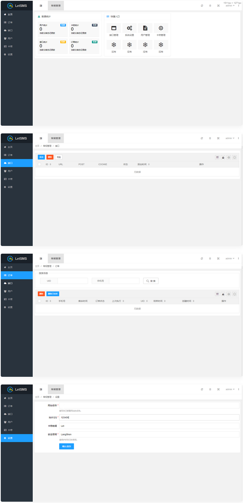 Let正版短信测压开源源码-白嫖收集分享