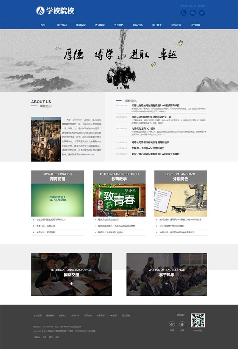 (自适应移动端)响应式外国语学校网站源码 HTML5响应式大学学校院校类网站pbootcms模板-白嫖收集分享