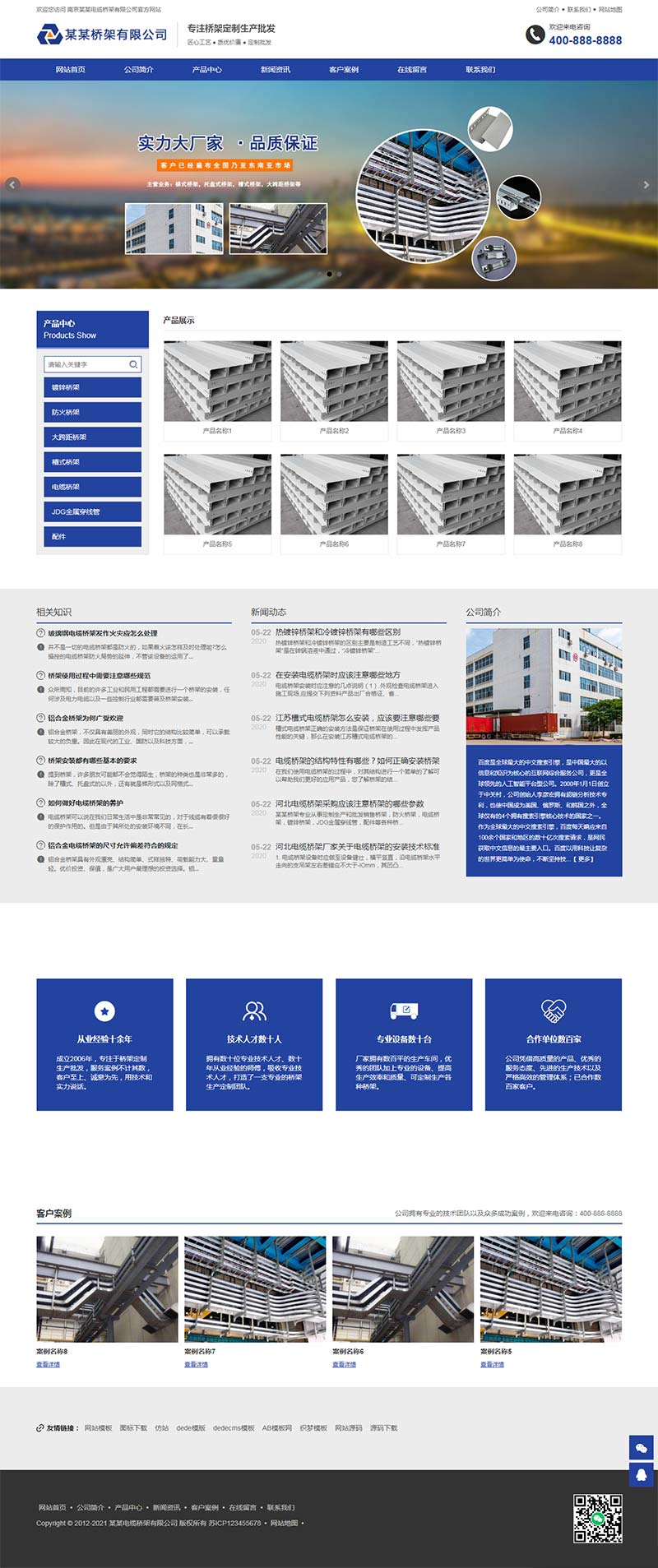 (PC+WAP)钢结构蓝色通用企业网站源码 电缆桥架定制生产类网站pbootcms模板-白嫖收集分享